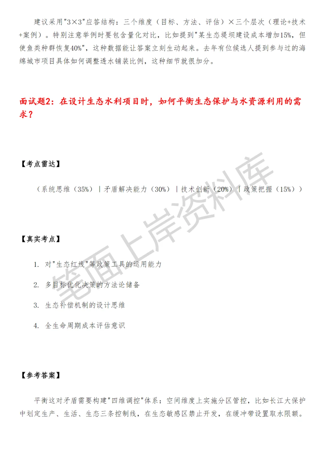 生态水利设计师面试真题