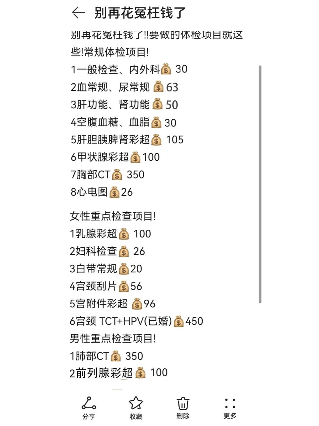 ?15 年经验！体检套餐这样选最划算