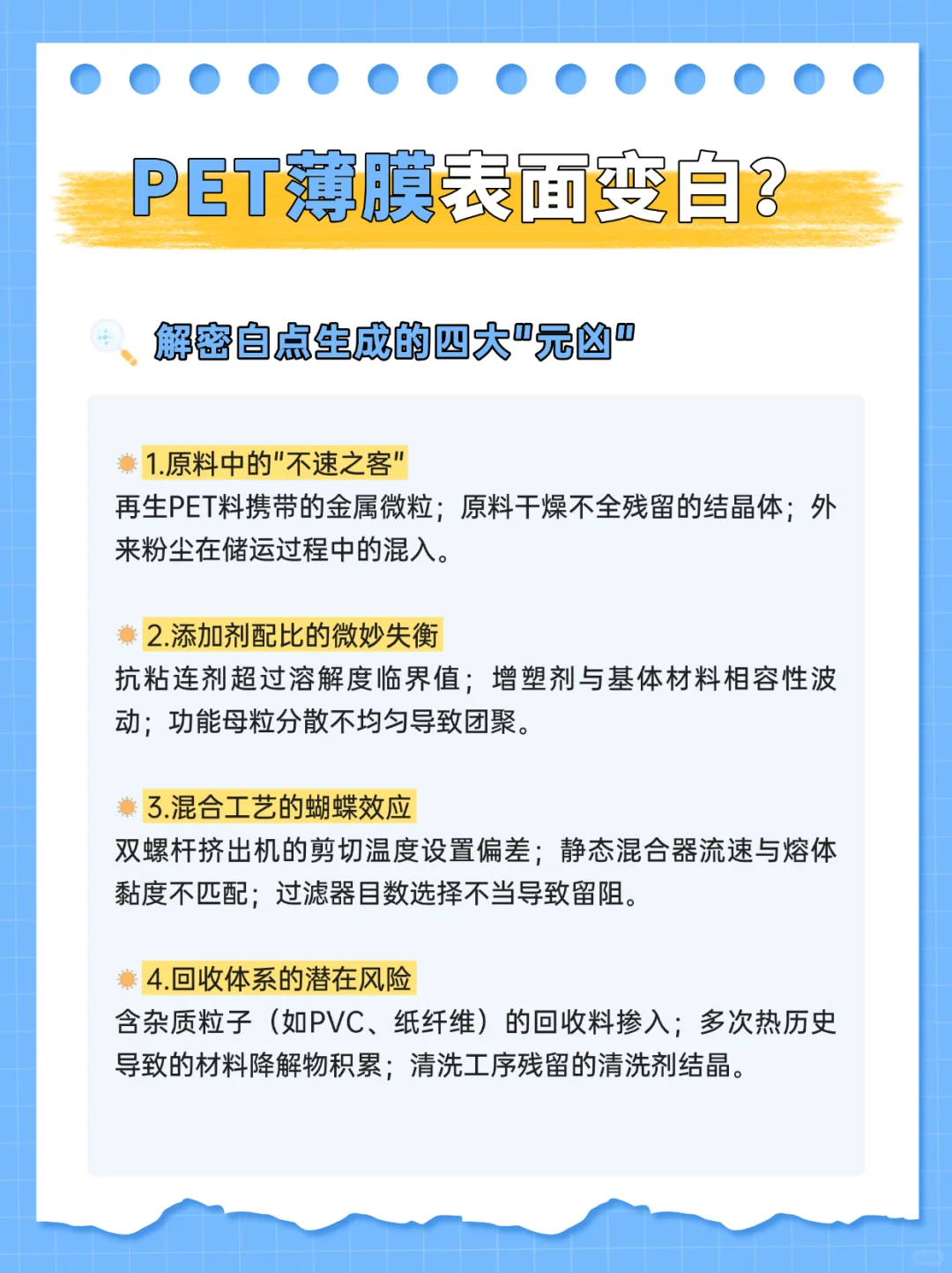 PET薄膜制品表面发白的原因+处理攻略