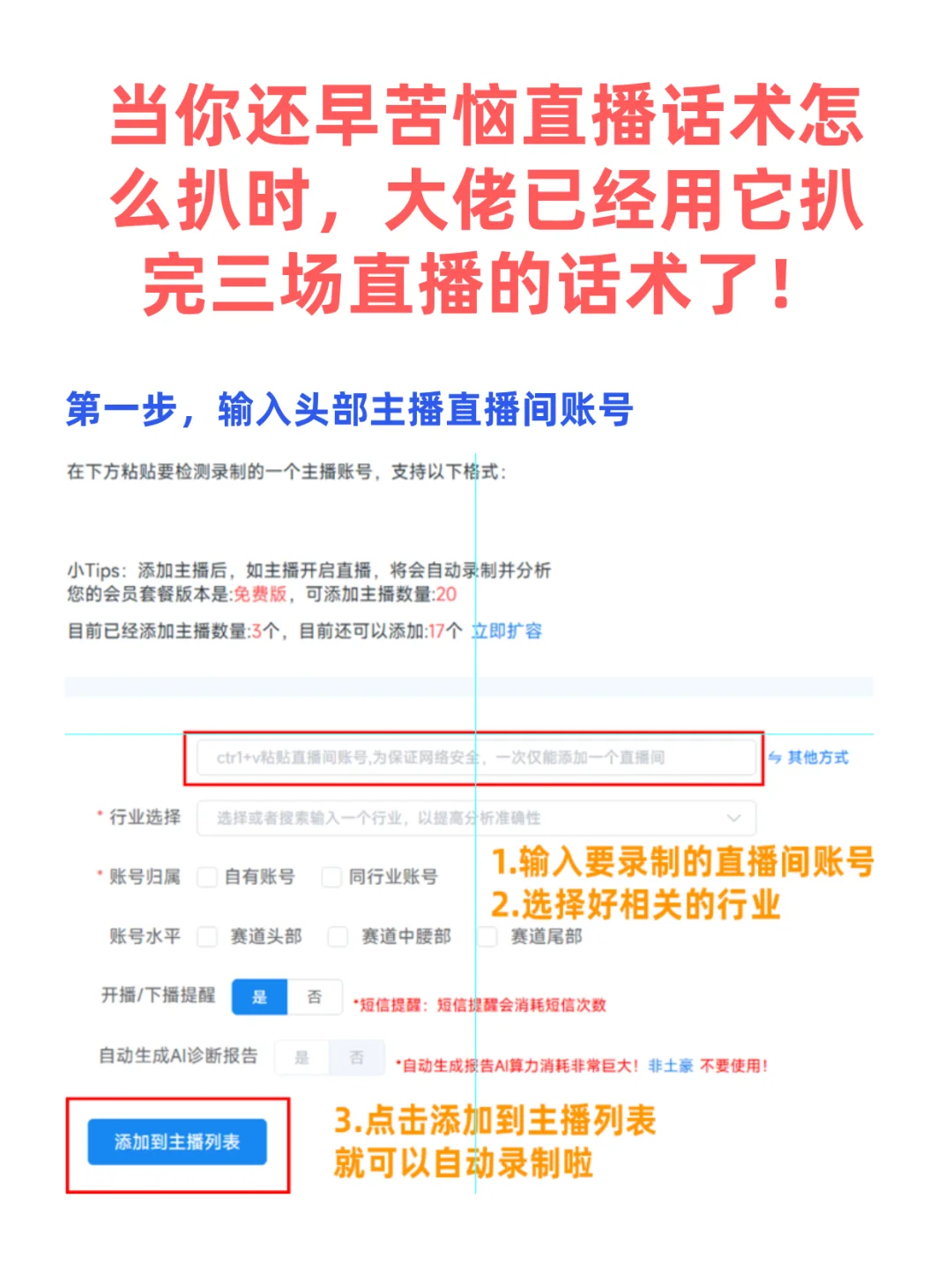 不是吧？你还在手动扒直播话术？