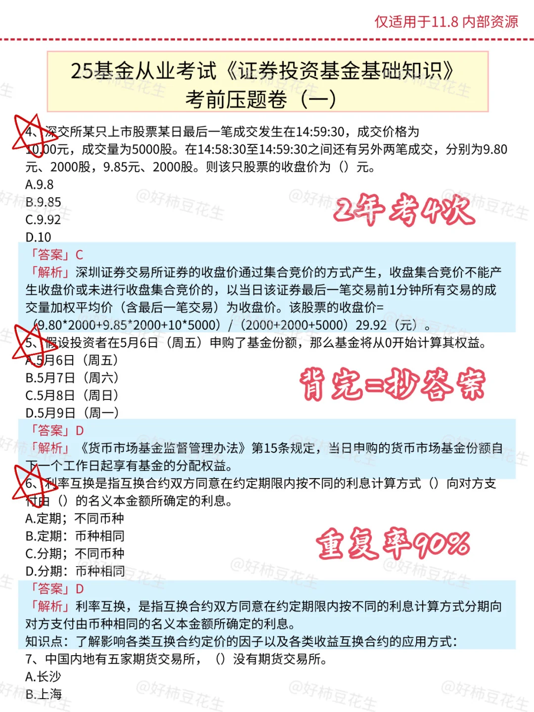 给周六参加基从的人提个醒 乐橙五套卷已出