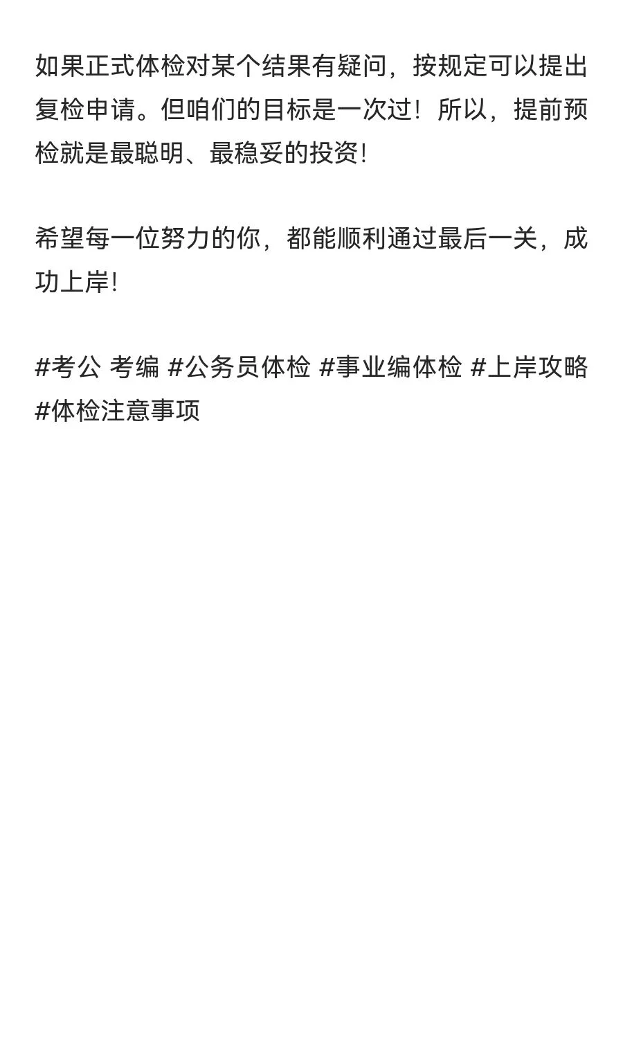 体检前预检真的有必要！