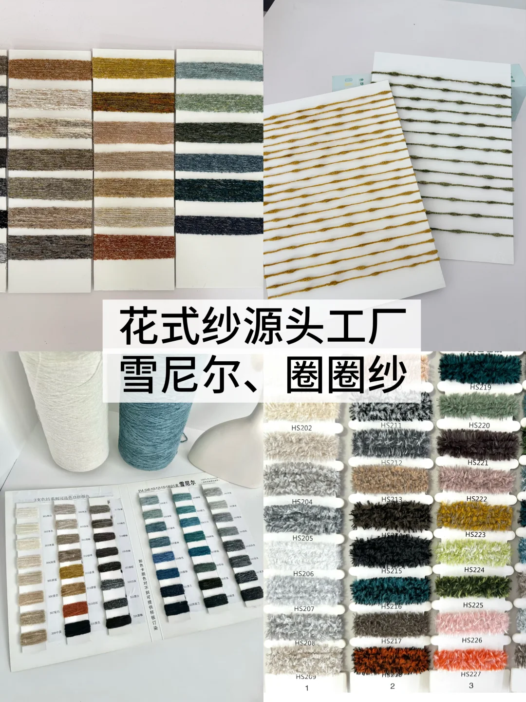 花式纱源头工厂来啦