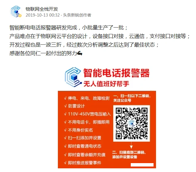 智能断电电话报警器