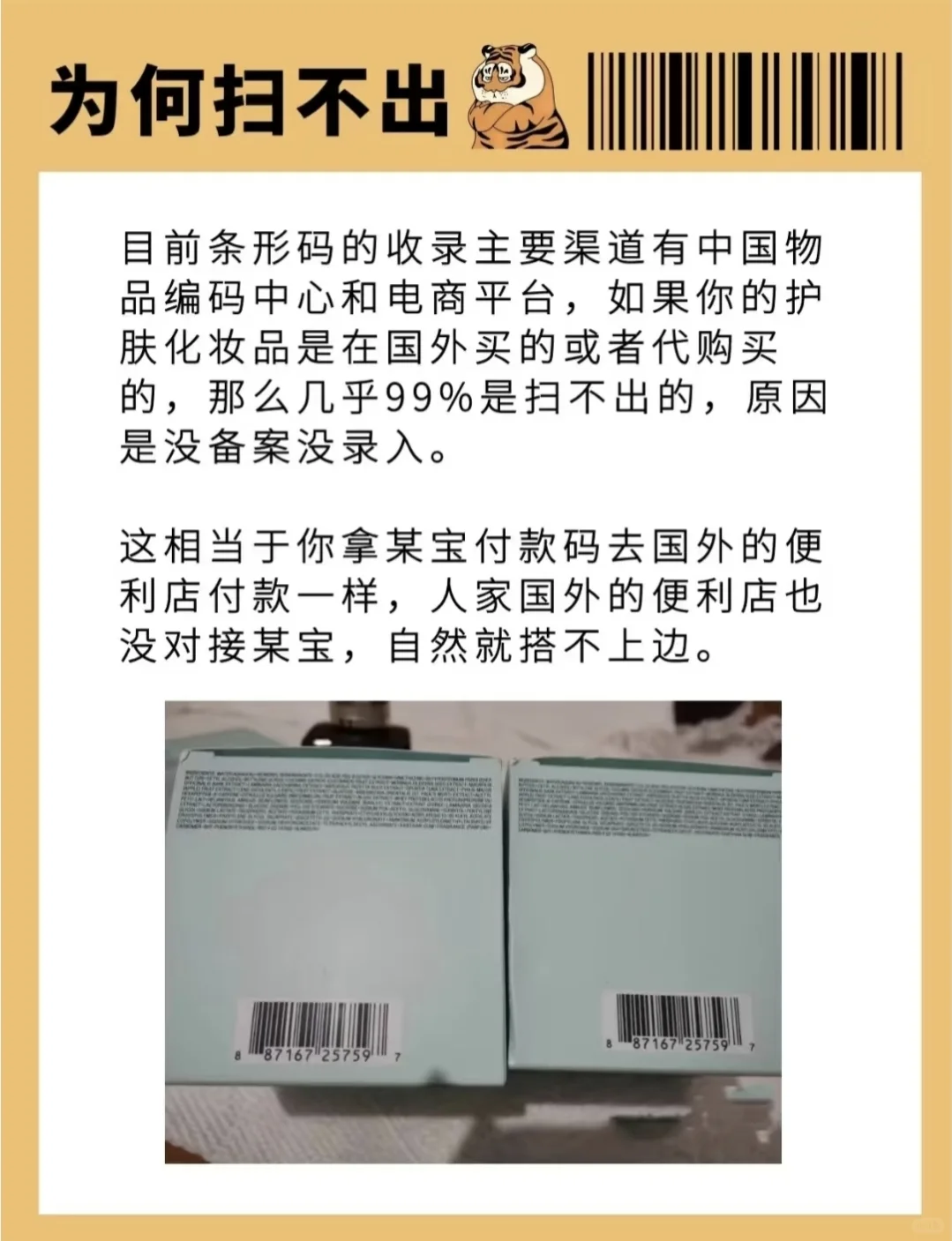 扫条形码鉴定真假?✈️