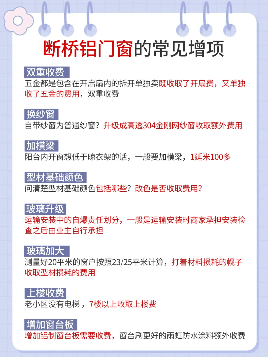 装了两套房的劝告：断桥铝门窗慎选！！