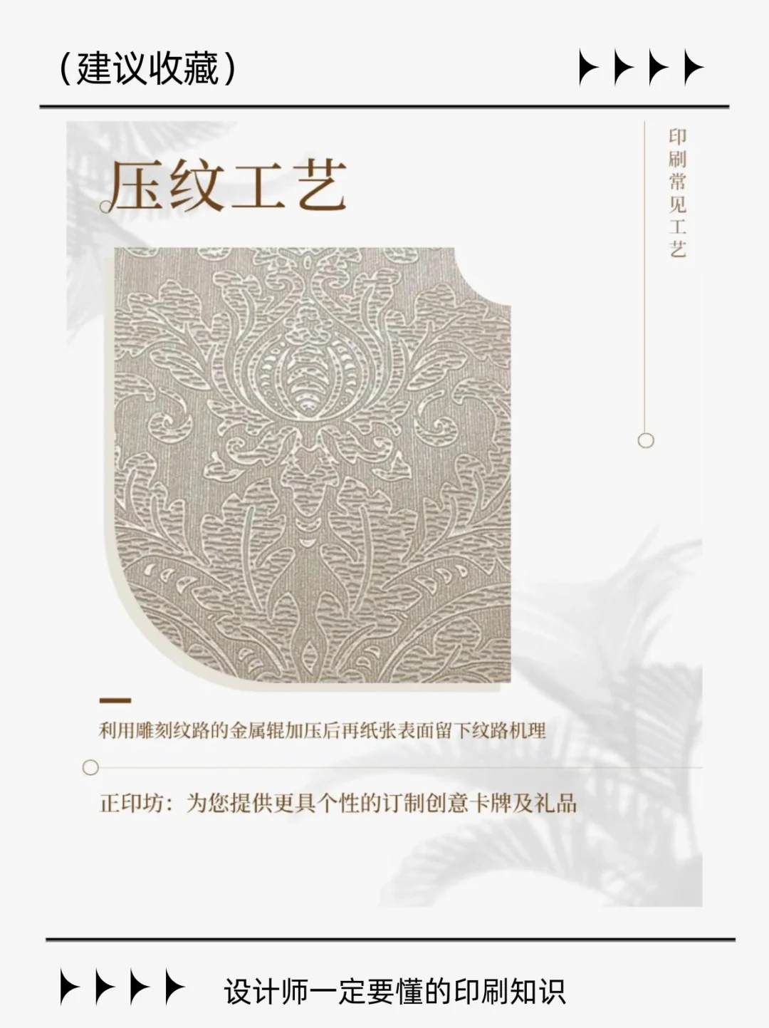 印刷干货 | 8种常见的印刷工艺?你知道吗❓