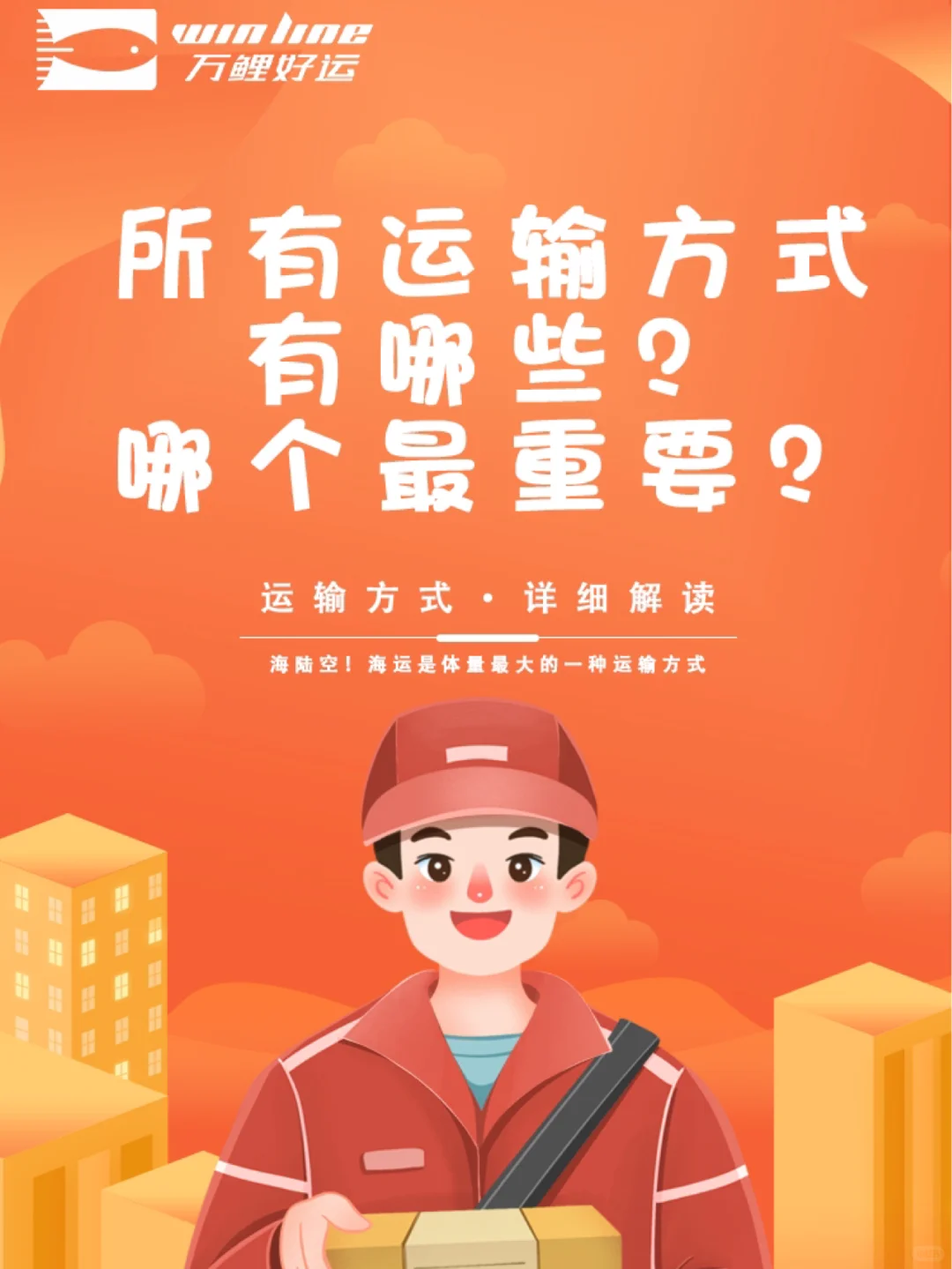 所有运输方式有哪些？哪个最重要？