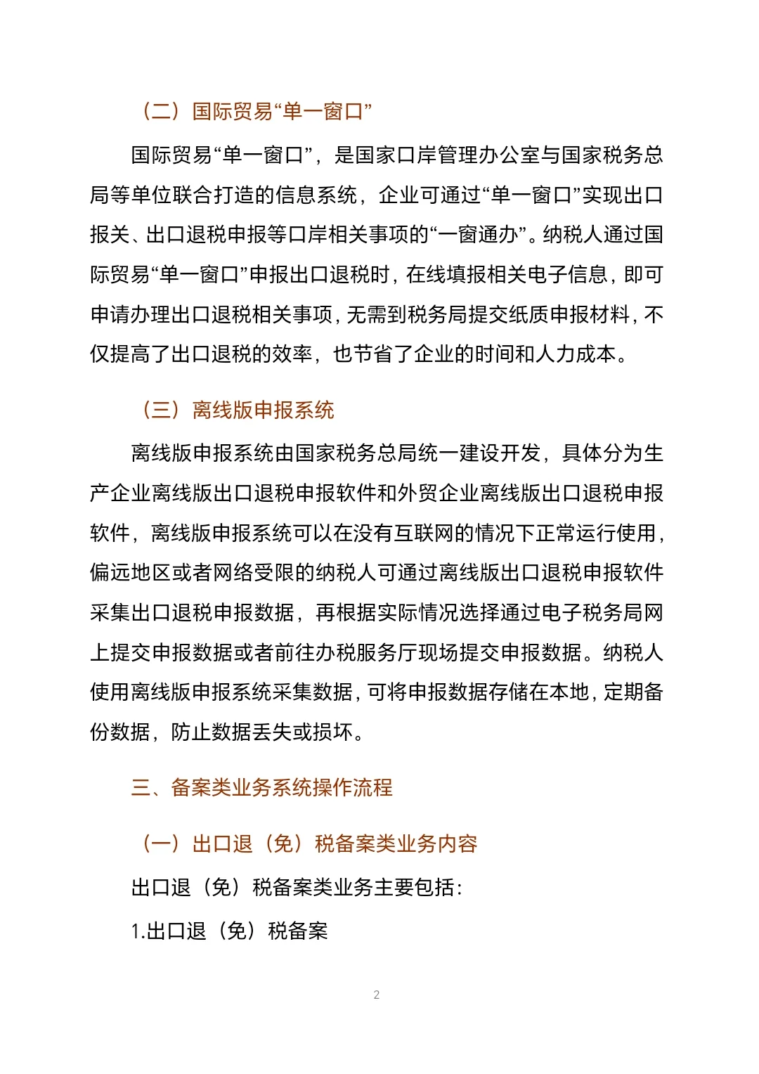 出口退税“一本通”电子手册