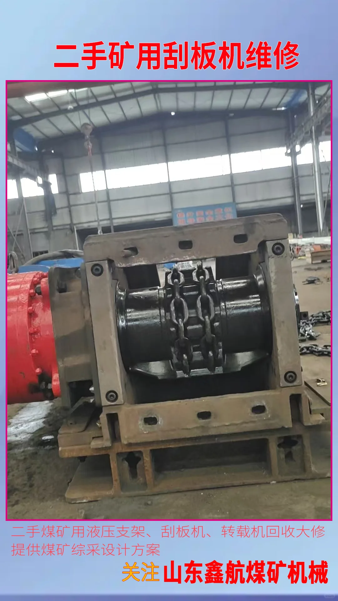 二手矿用刮板输送机匠心维修再现卓越性能。