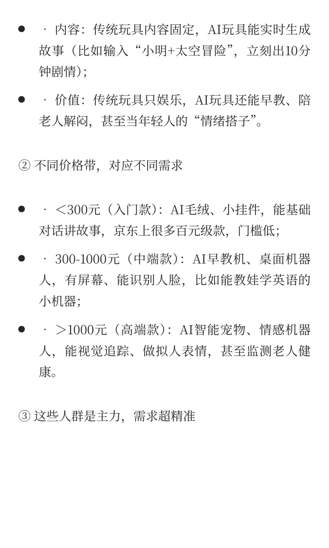 AI玩具千亿赛道！京东白皮书核心都在这