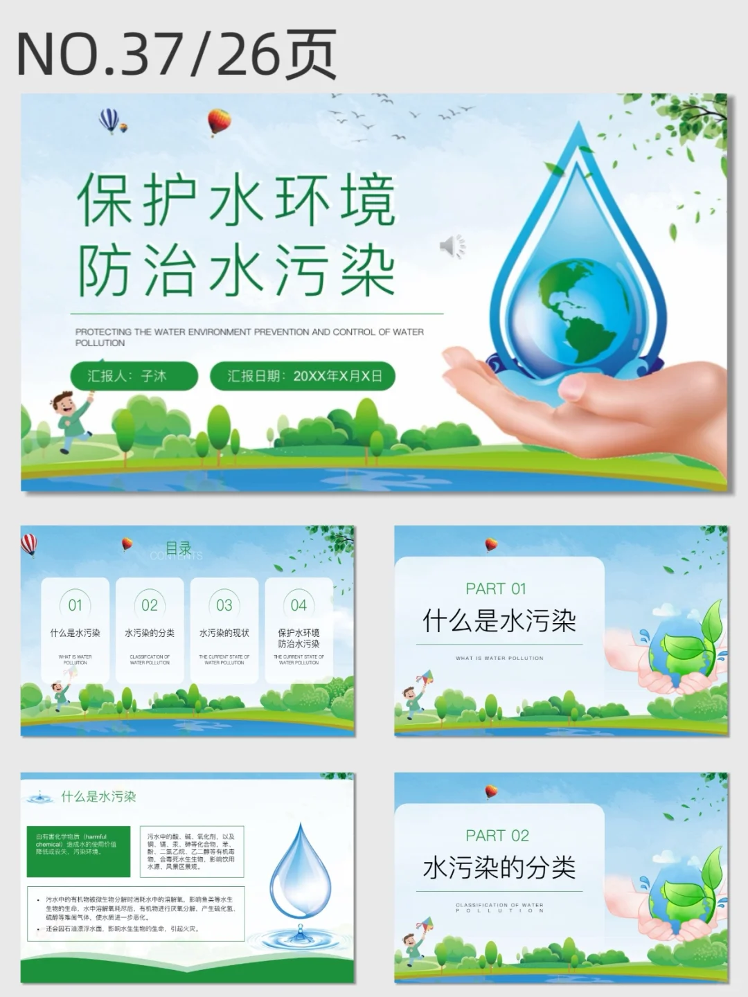 节约水资源，保护水环境ppt