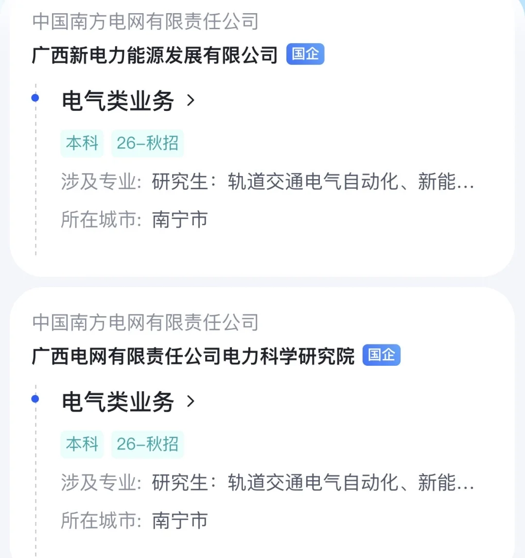 中国南方电网校招分享