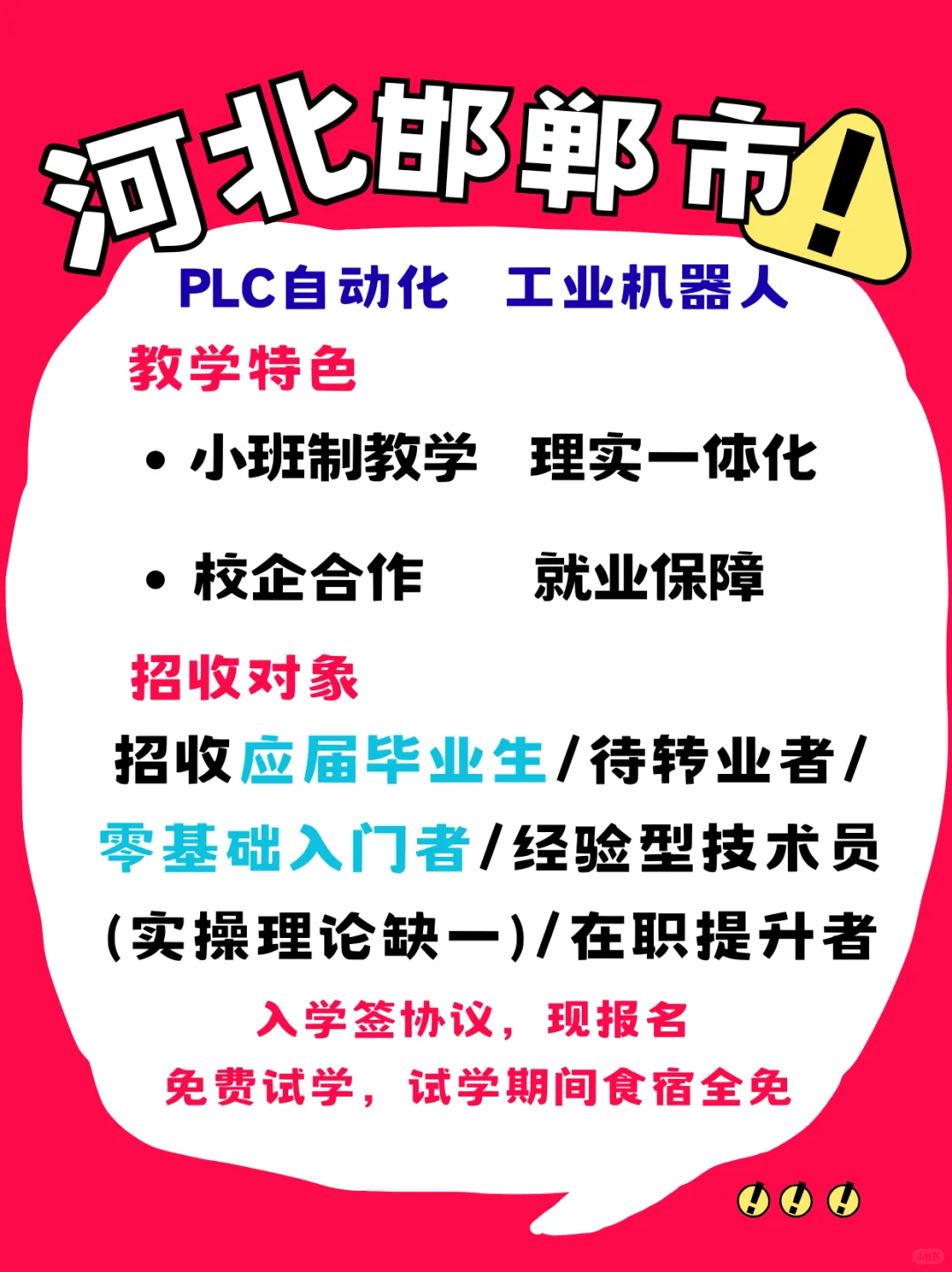 电气自动化的就业方向干货分享