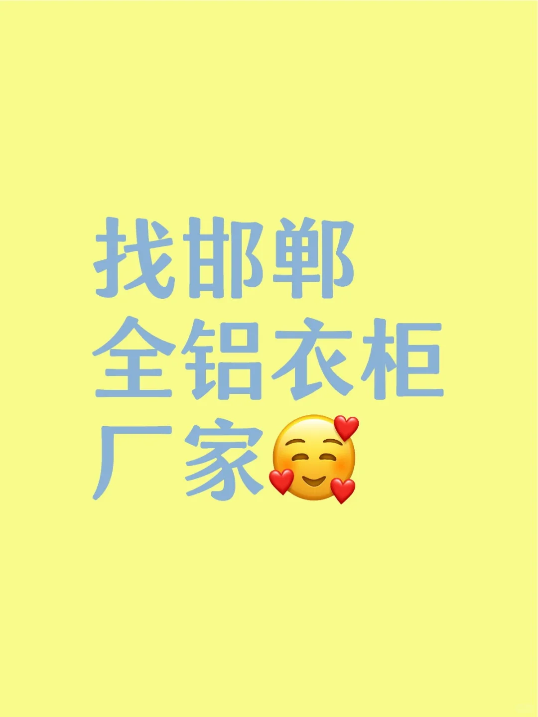 邯郸全铝衣柜厂家有吗