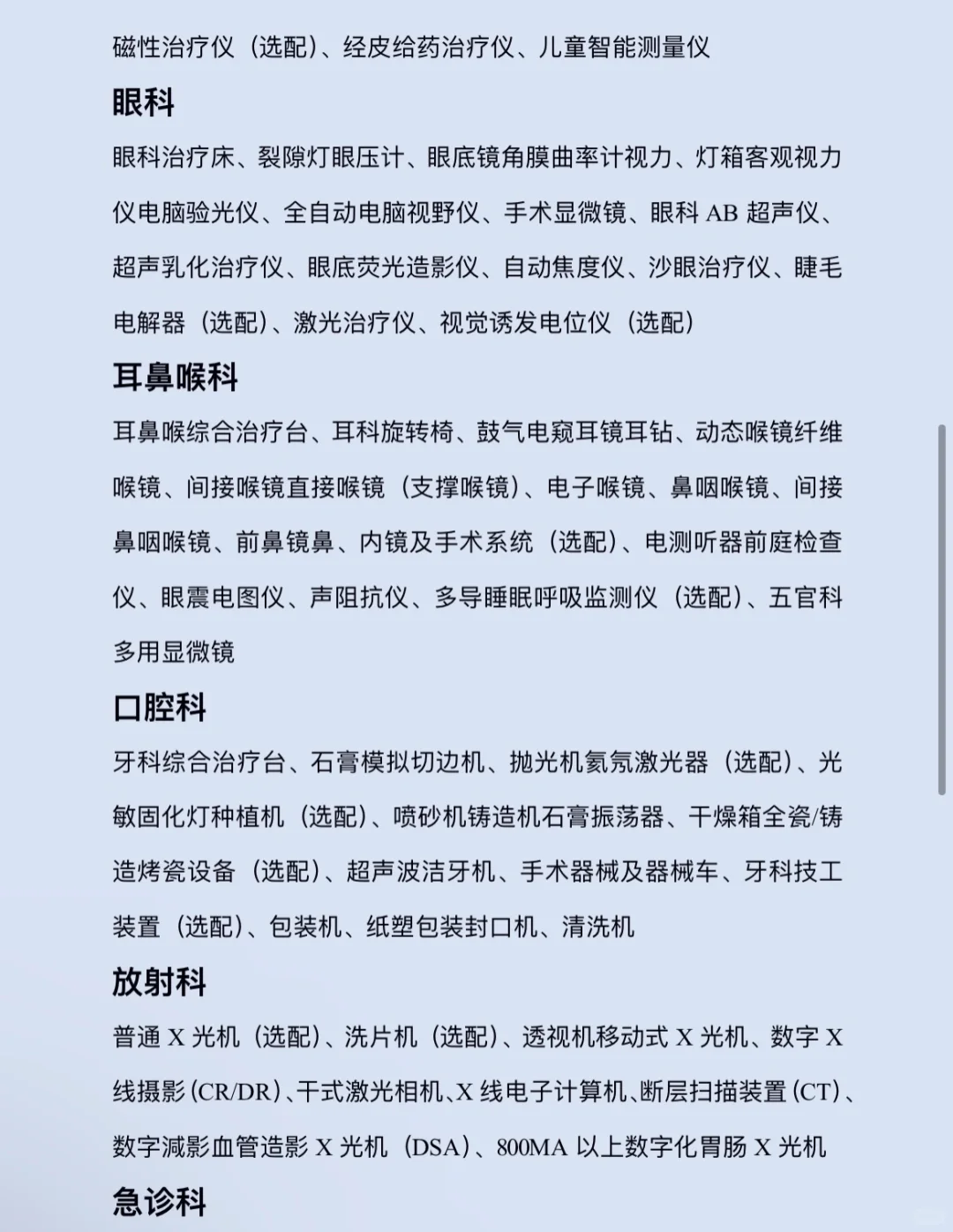 三甲医院必备医疗设备✅✅