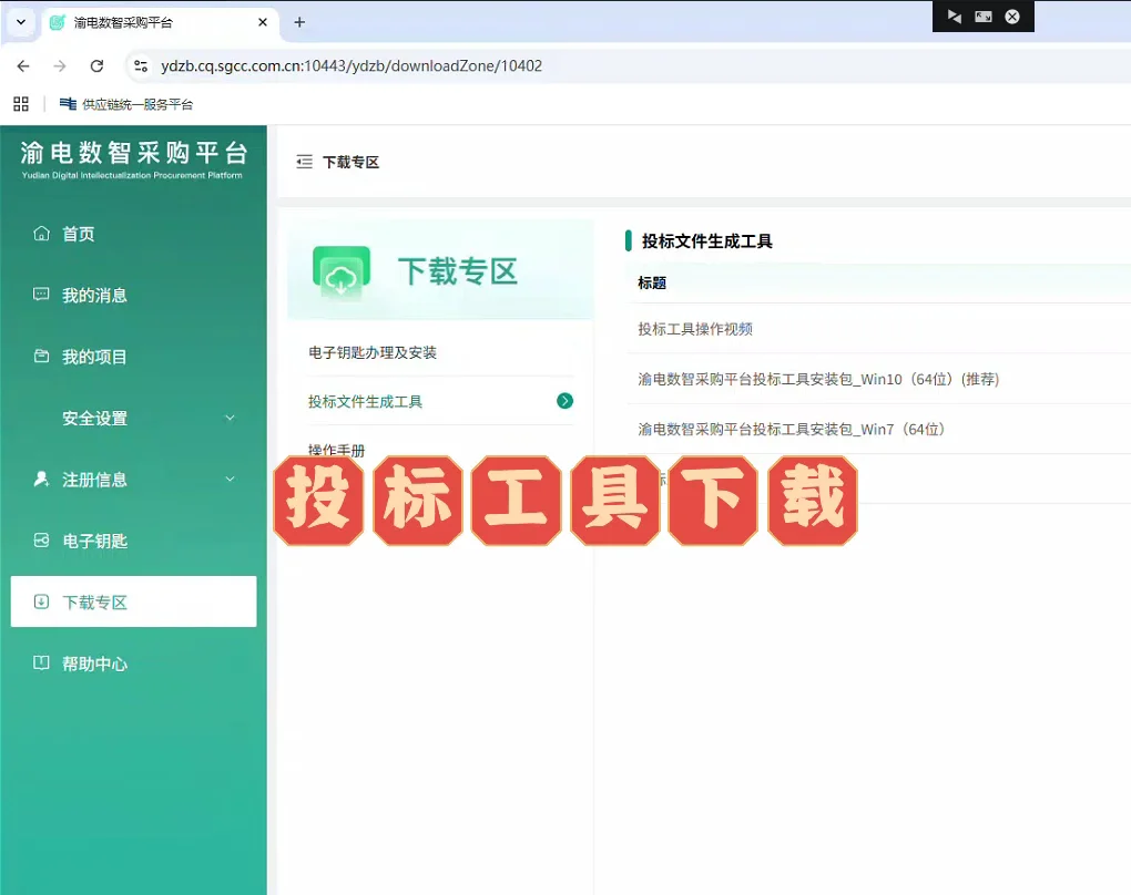 国网重庆渝电数智采购平台能用啦