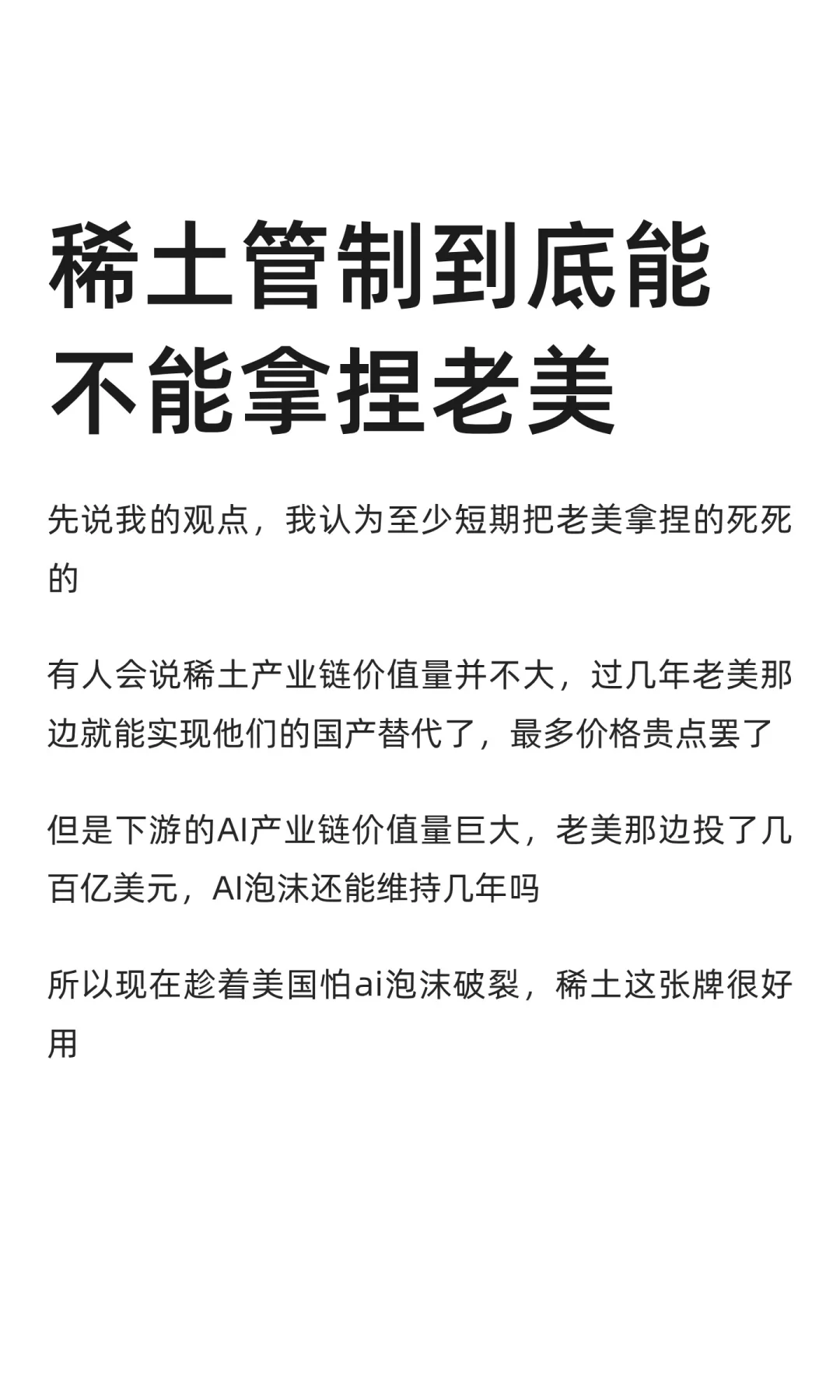 稀土管制到底能不能拿捏老美