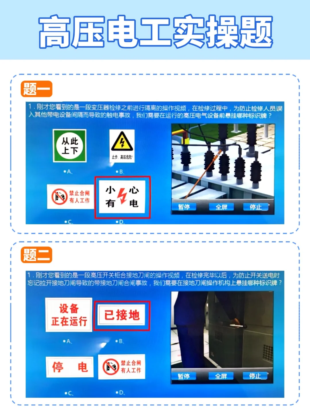 电工知识！高压实操必考内容，认识就得分