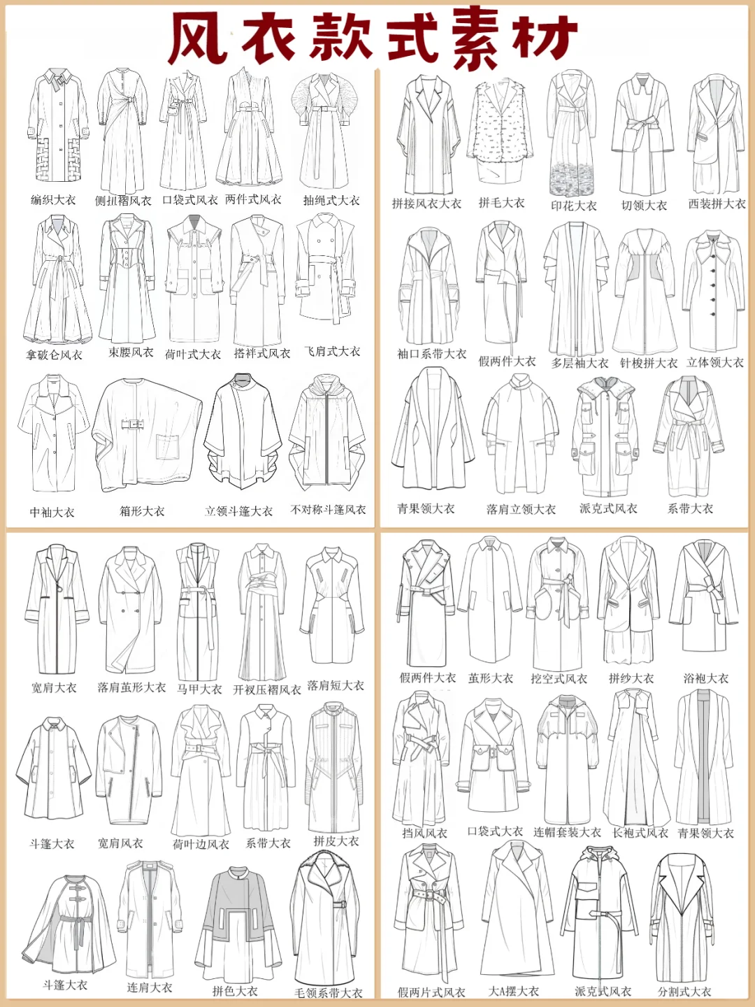 收藏笔记｜服装设计手绘风衣大衣款式合集