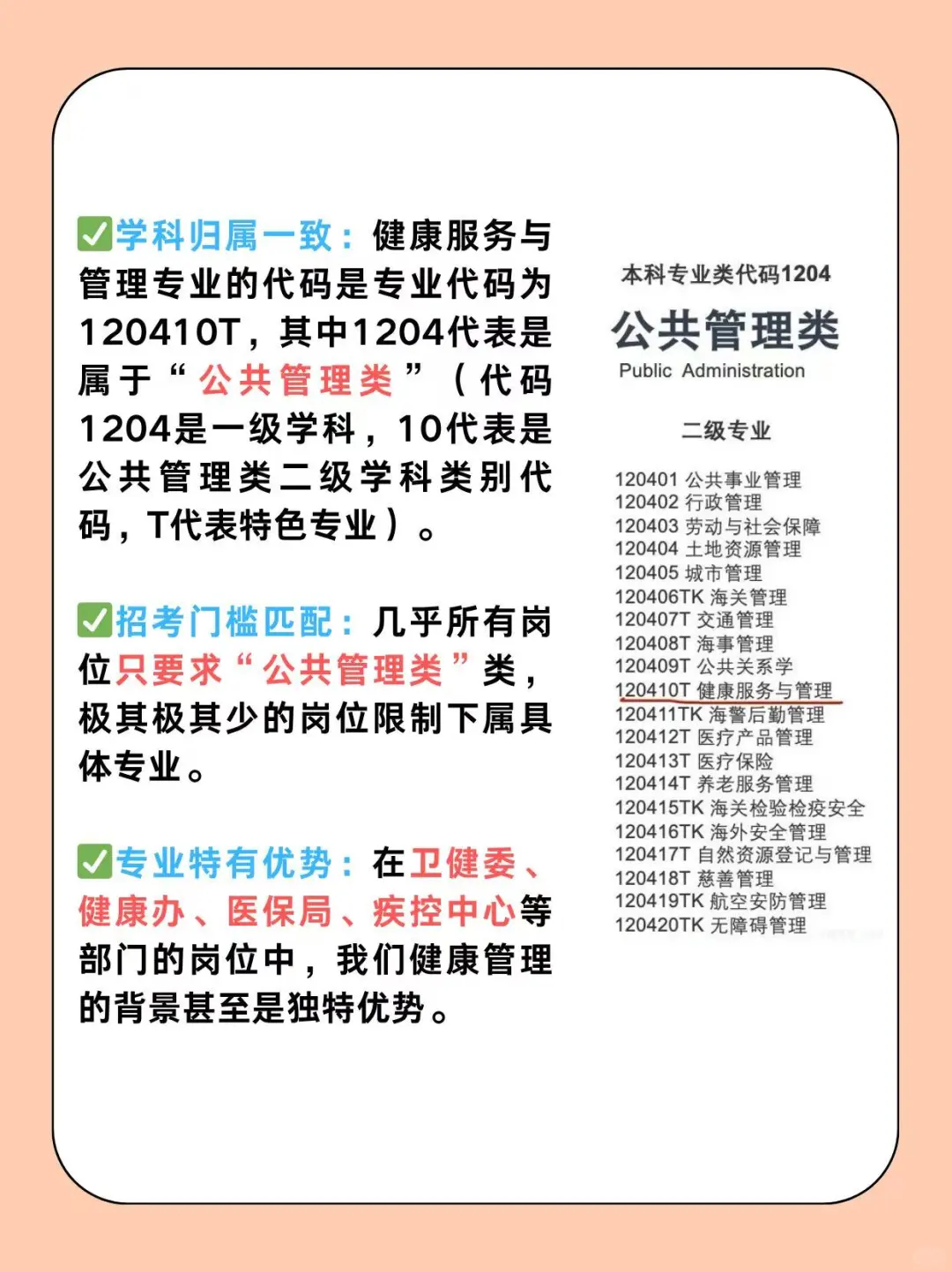 健康服务与管理专业能不能考公！？