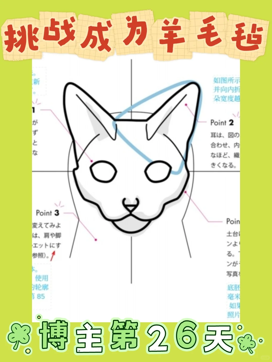 Day26|羊毛毡底胚大神教程！速收藏！