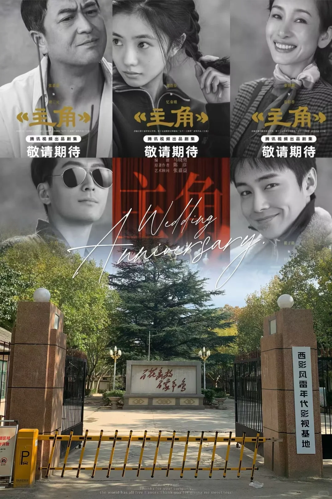 西影风雷年代影视基地