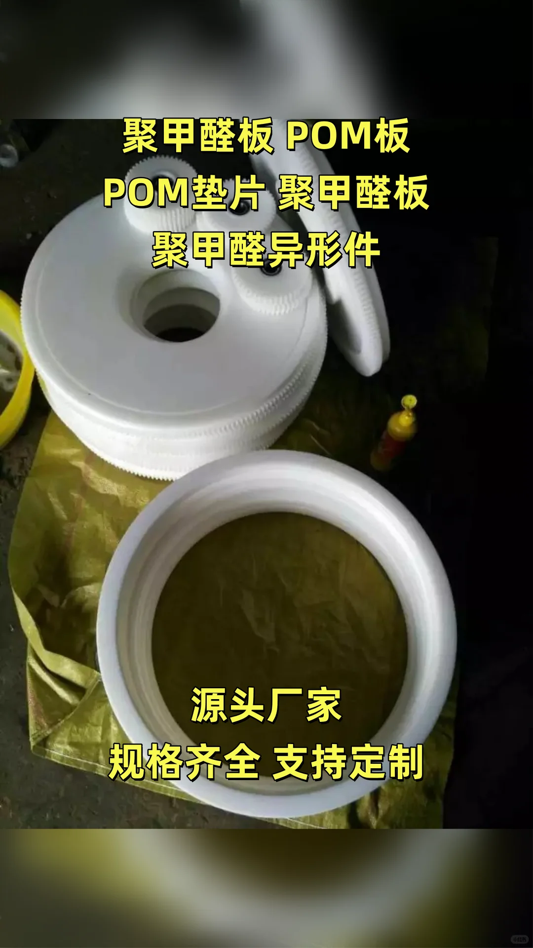 连云港POM垫片供应商