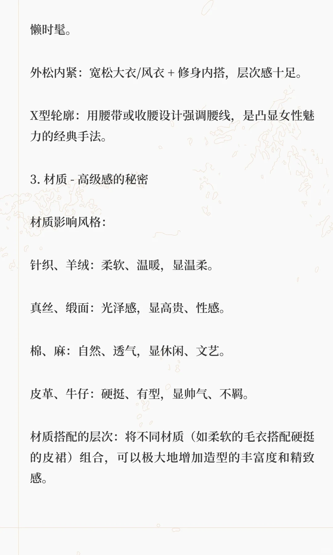 丽子美学：服装搭配美学分享