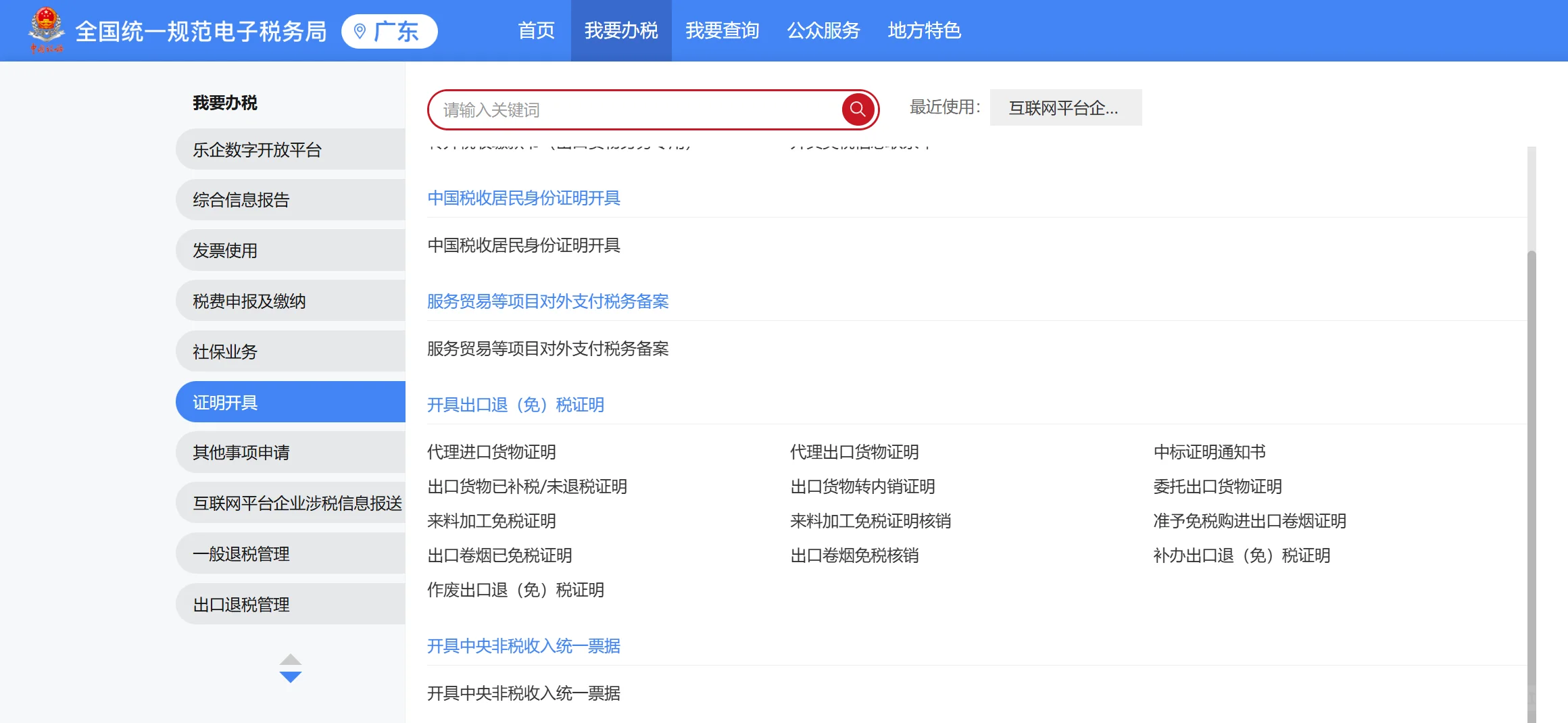 出口退税相关电子税务局界面