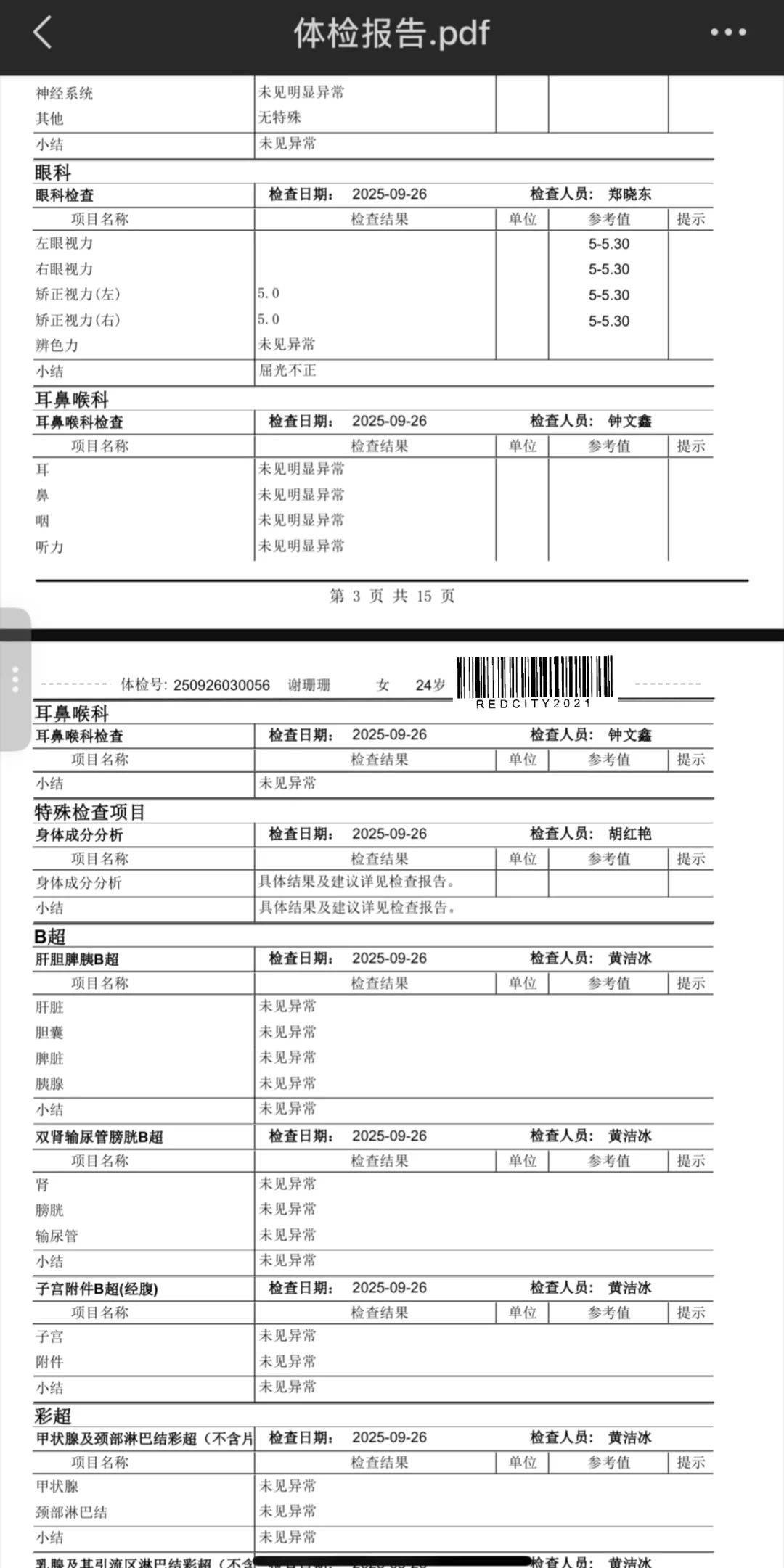 25岁，送自己一套体检套餐