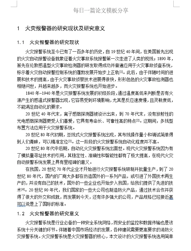 基于单片机的火灾报警器设计