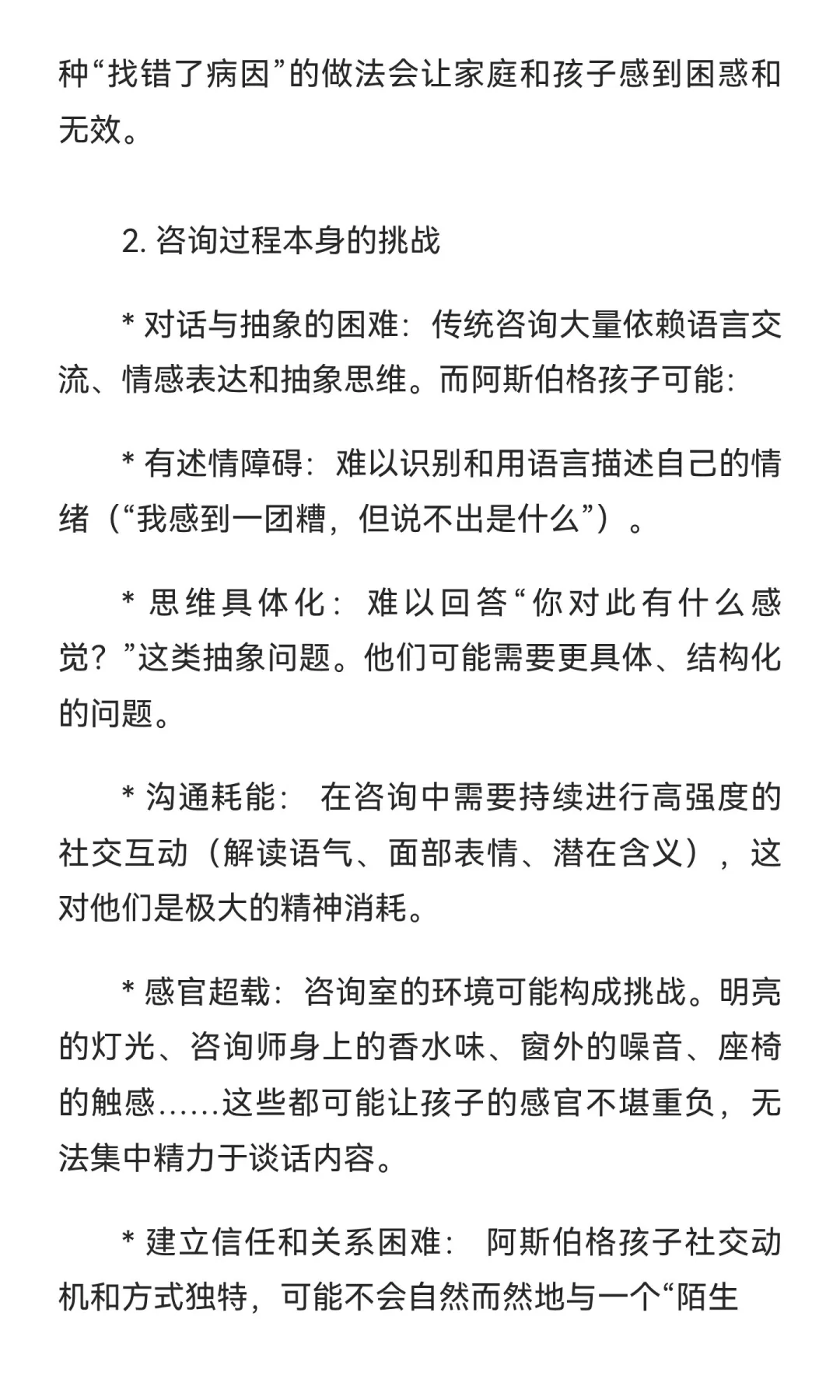 ASD的心理咨询，满怀希望地开始，失望的放