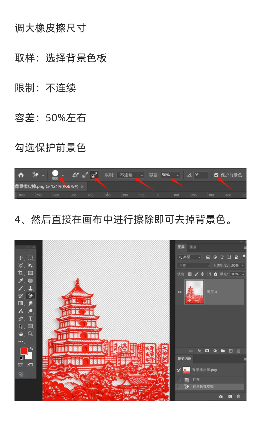 PS抠图-背景橡皮擦工具抠图