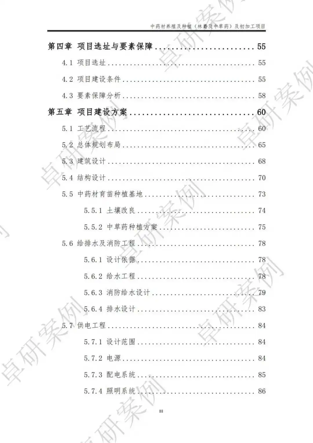中药材种养殖及初加工项目可行性研究报告