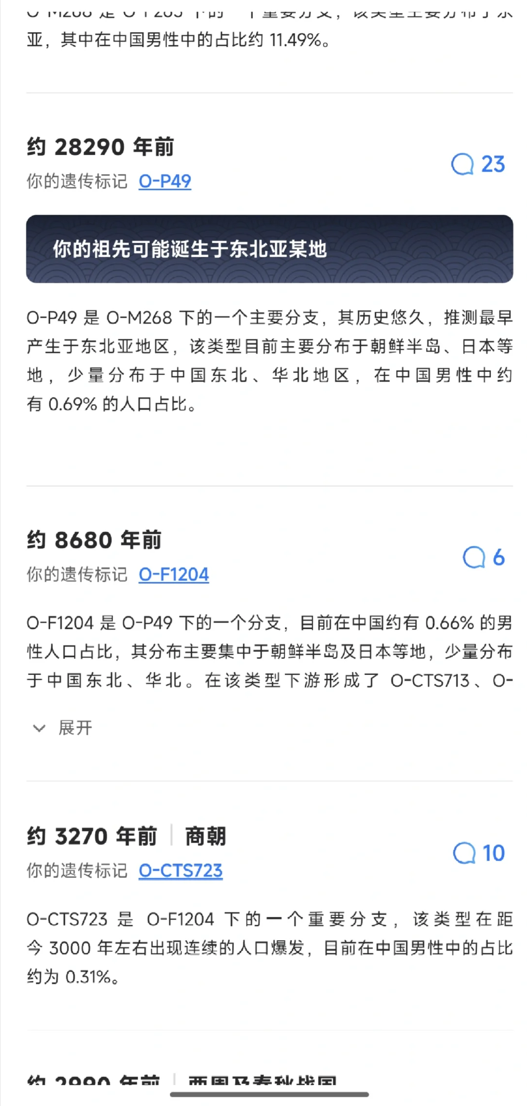 做完基因检测感觉人中洋洋的