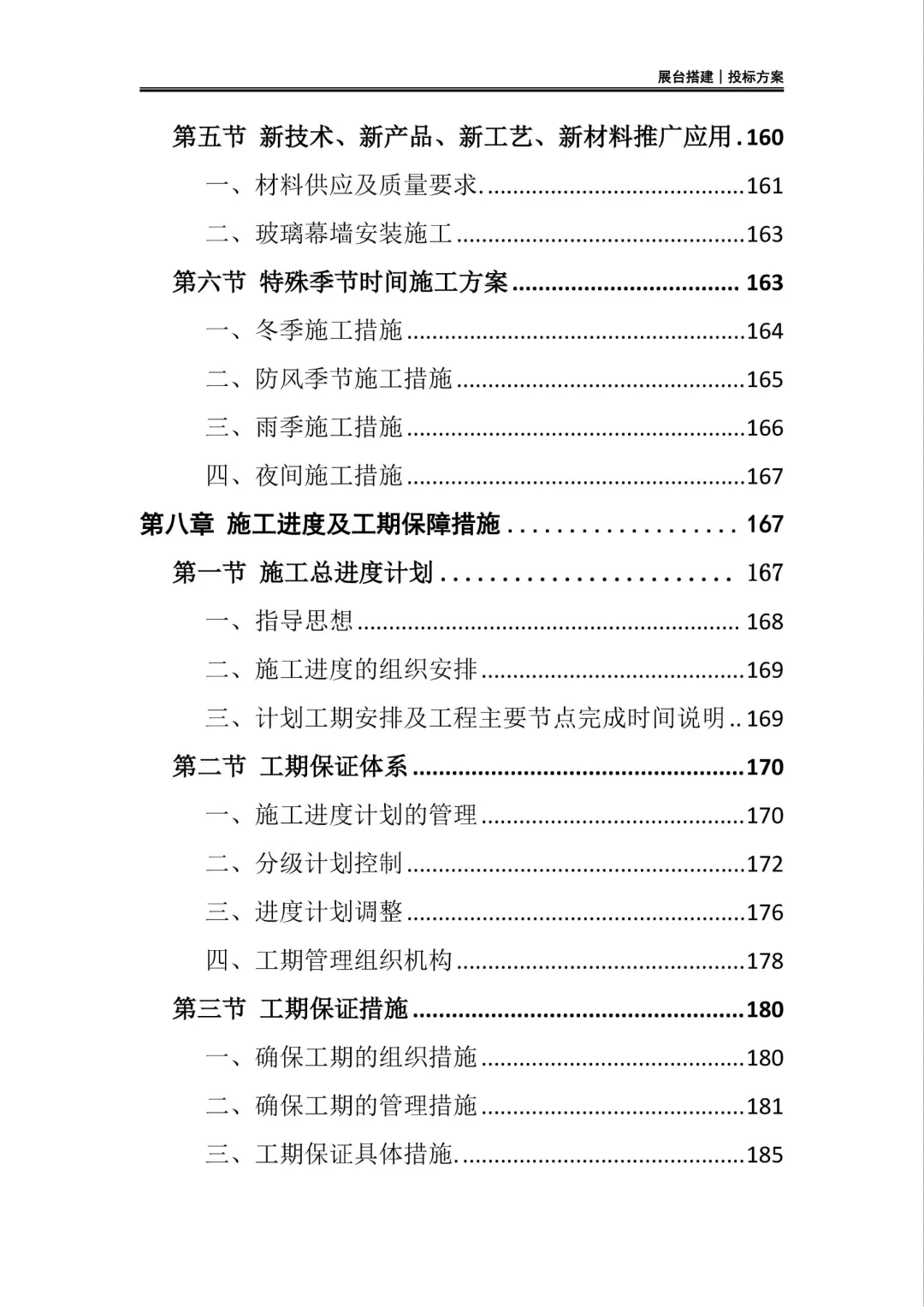 看懂这份展台搭建投标方案!投标不再陪跑