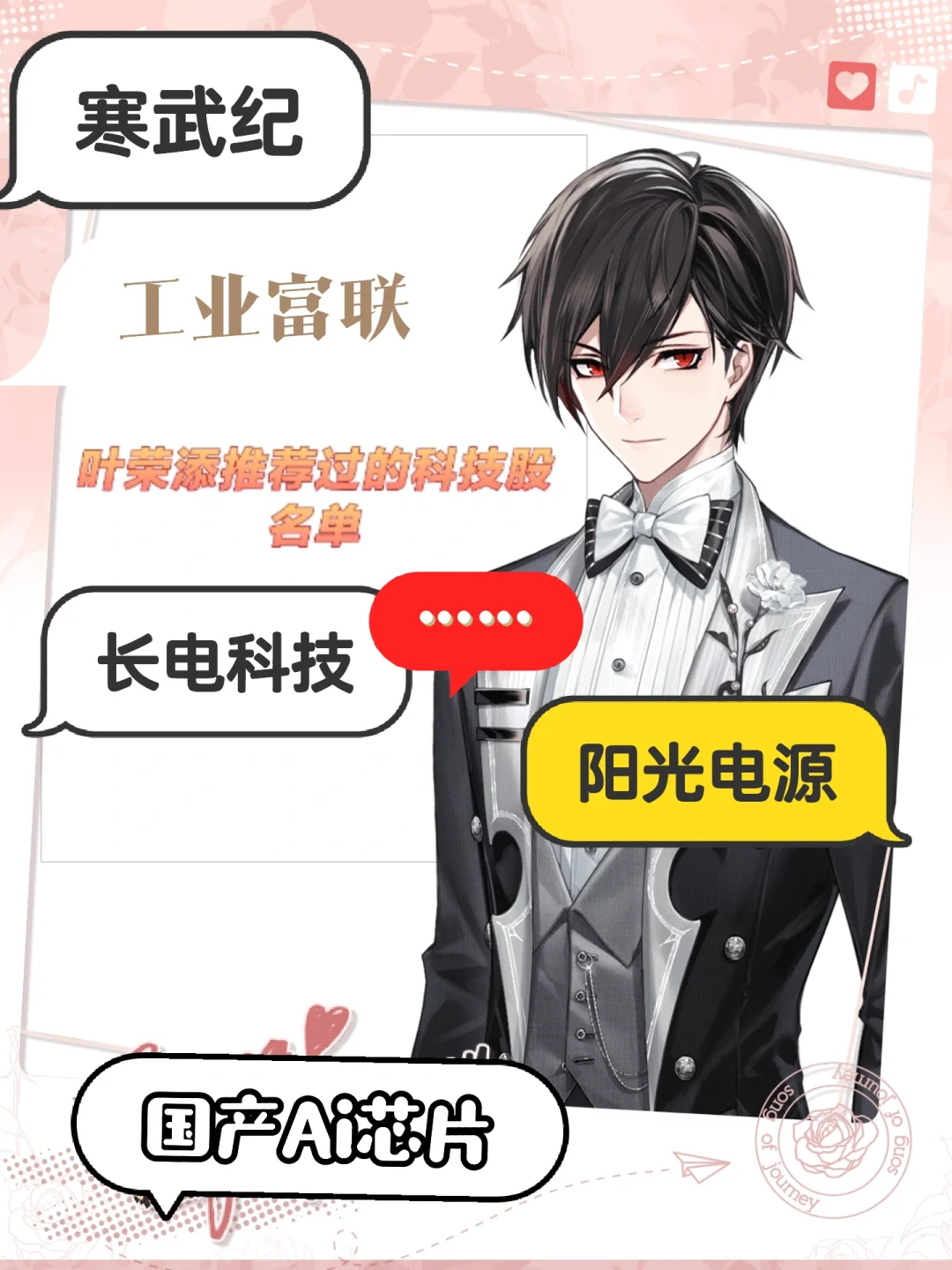 投资大佬叶荣添推荐过的科技股名单