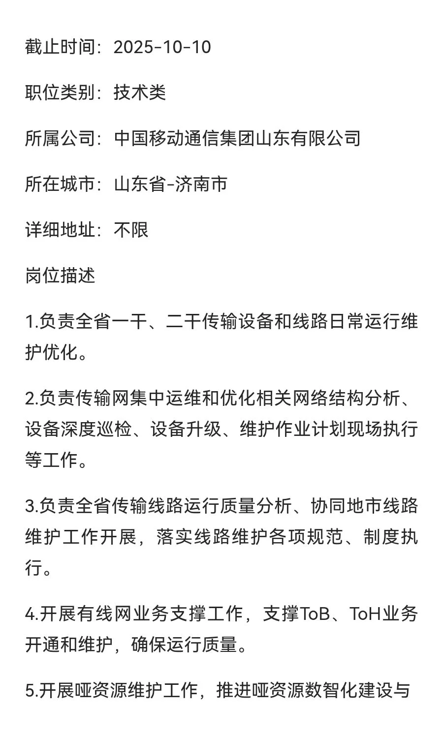 2026年中国移动通信集团山东有限公司校园招