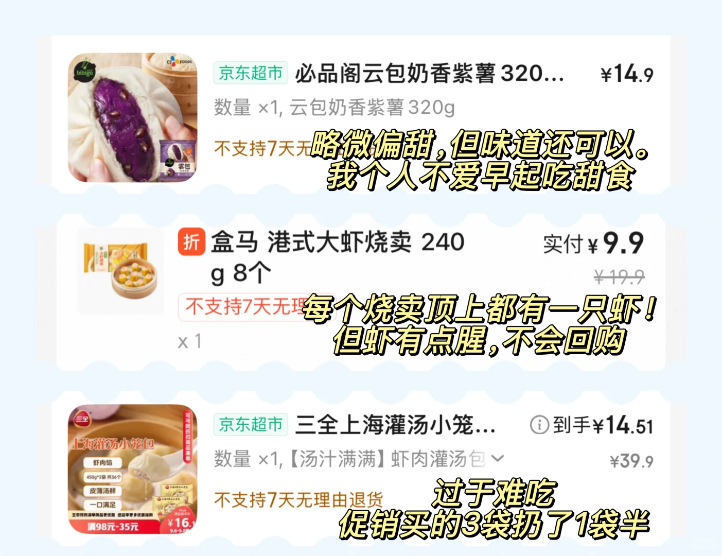 社畜速冻早餐红黑榜