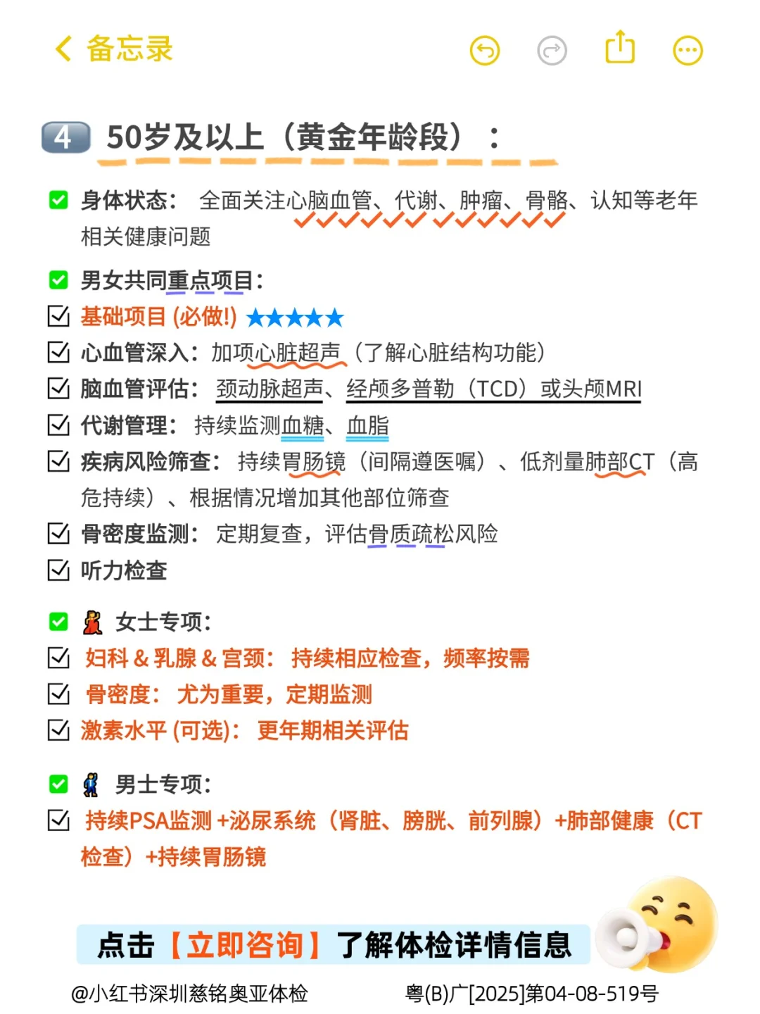 假如你从现在开始，每年进行全身体检✅