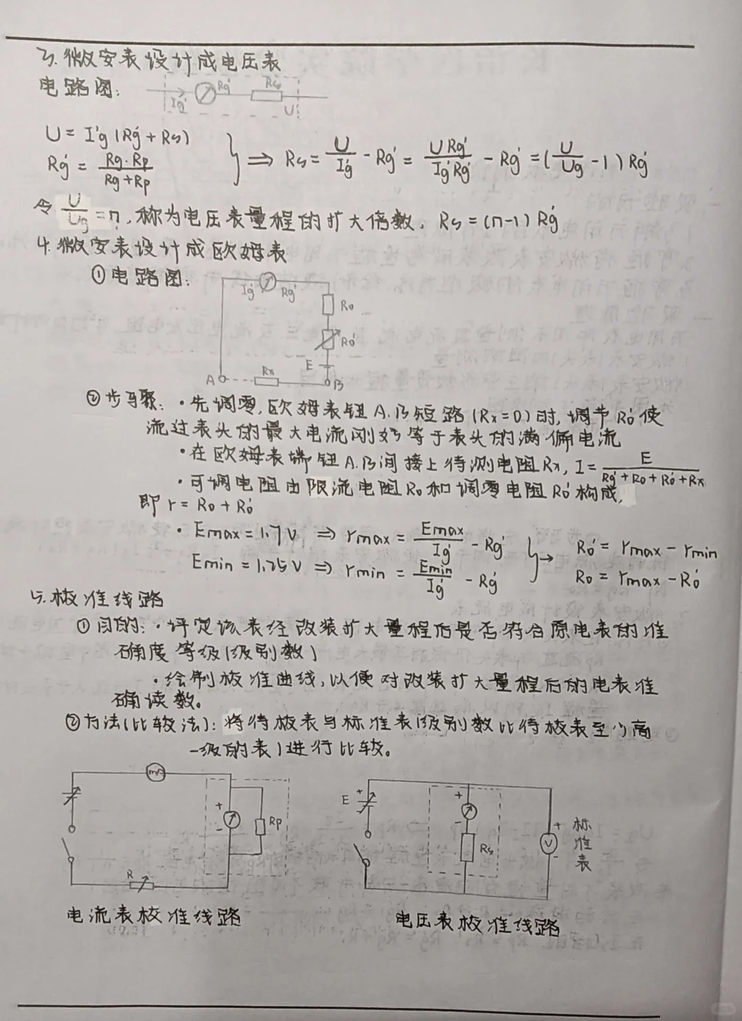 万用电表的设计