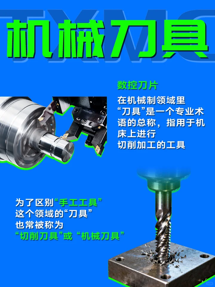 此“刀具”非彼“刀具”