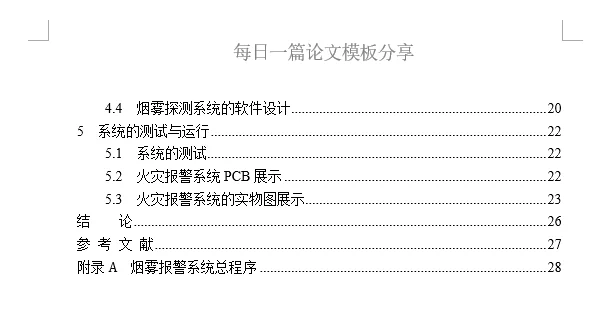 基于单片机的火灾报警器设计