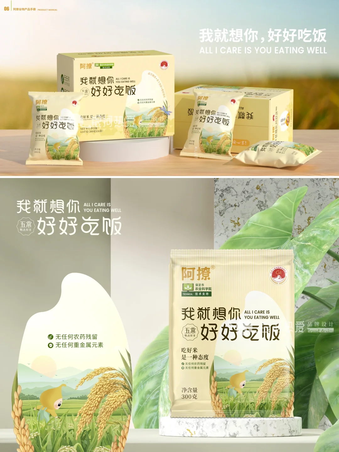 原创 | 五谷杂粮包装系列包装设计