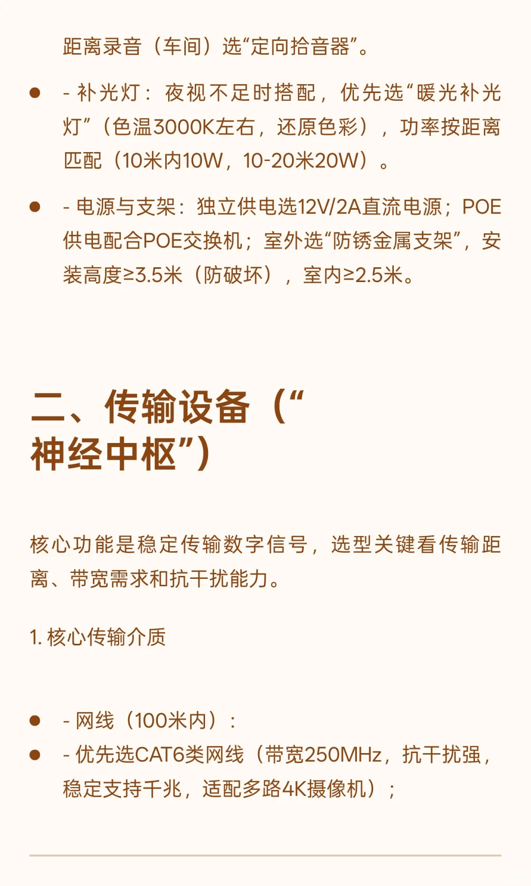 一天一个智能化系统—监控