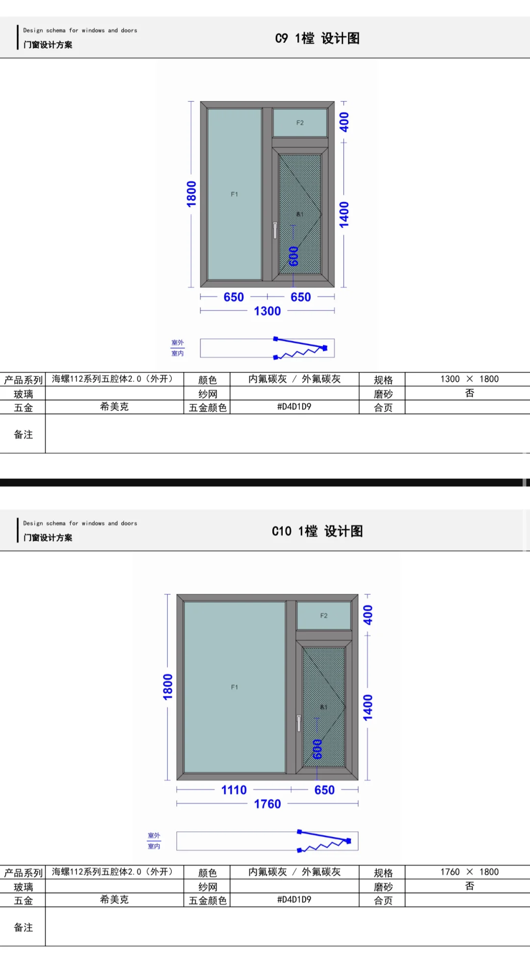 自建房｜订完窗啦