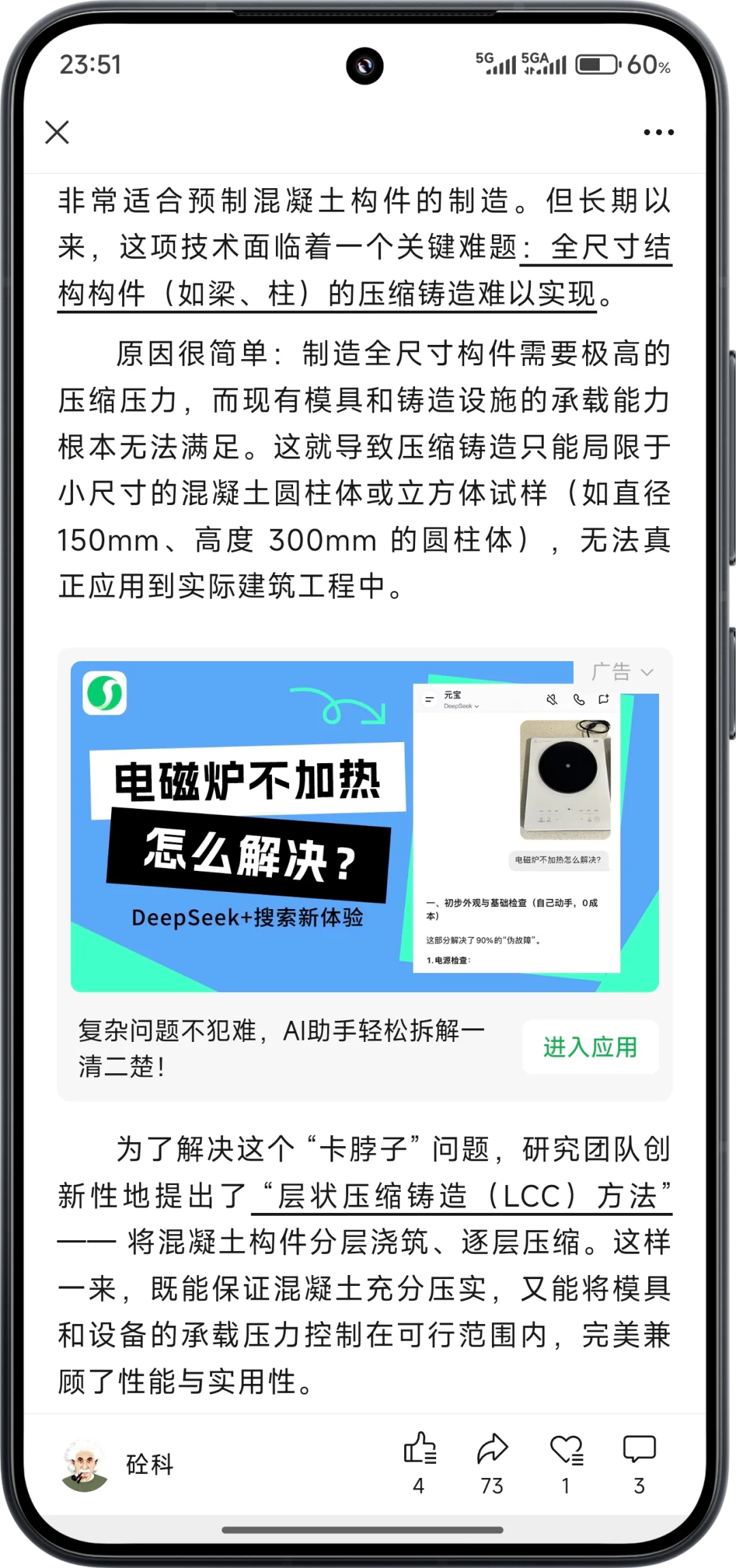 混凝土技术大突破！层状压缩铸造法让强度飙