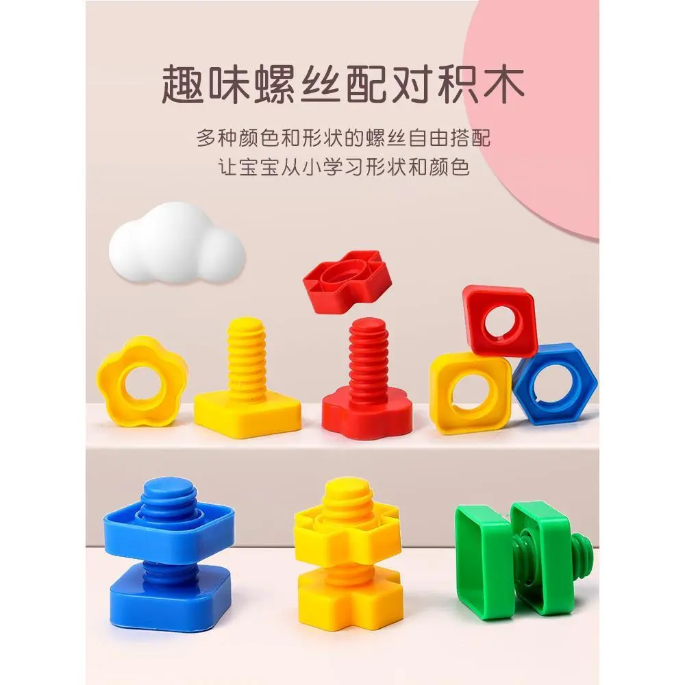 儿童宝宝DIY拧螺丝玩具｜形状配对积木拼装