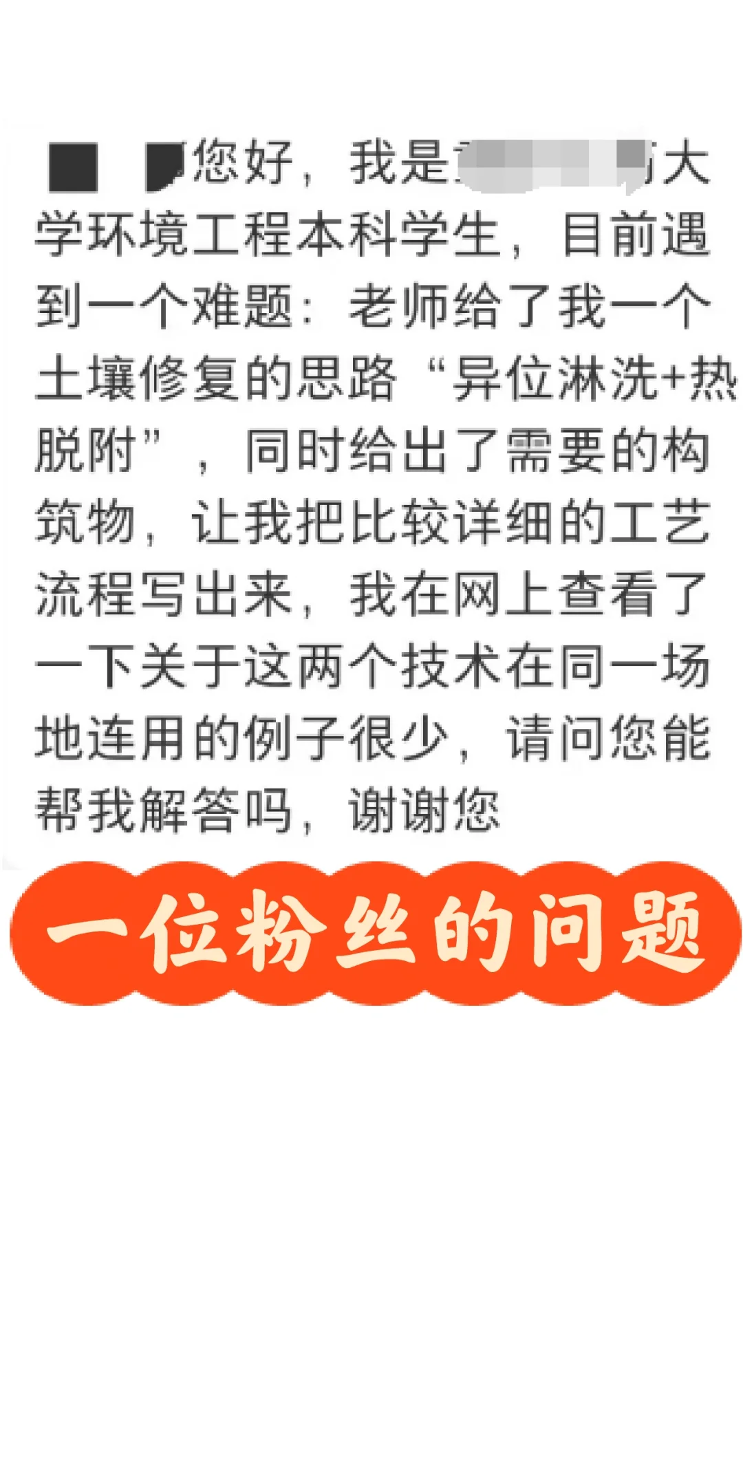 粉丝关于土壤修复的问题，异位热脱附工艺